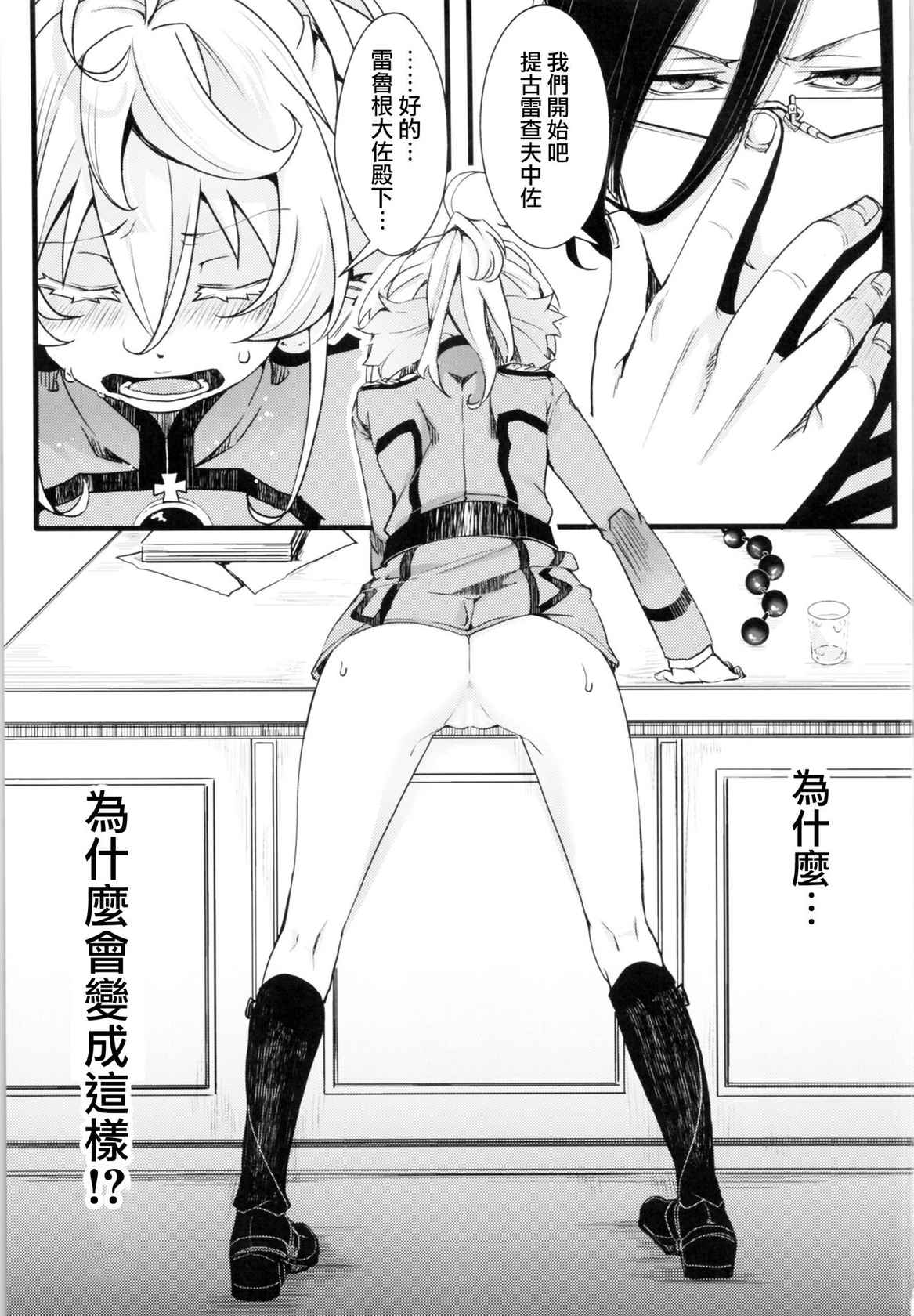 (C99) [Goshujinsama no Omochabako (hal)] Tanya-chan no Tai-Koumon Kunren (Youjo Senki)   [Chinese] [沒有漢化]