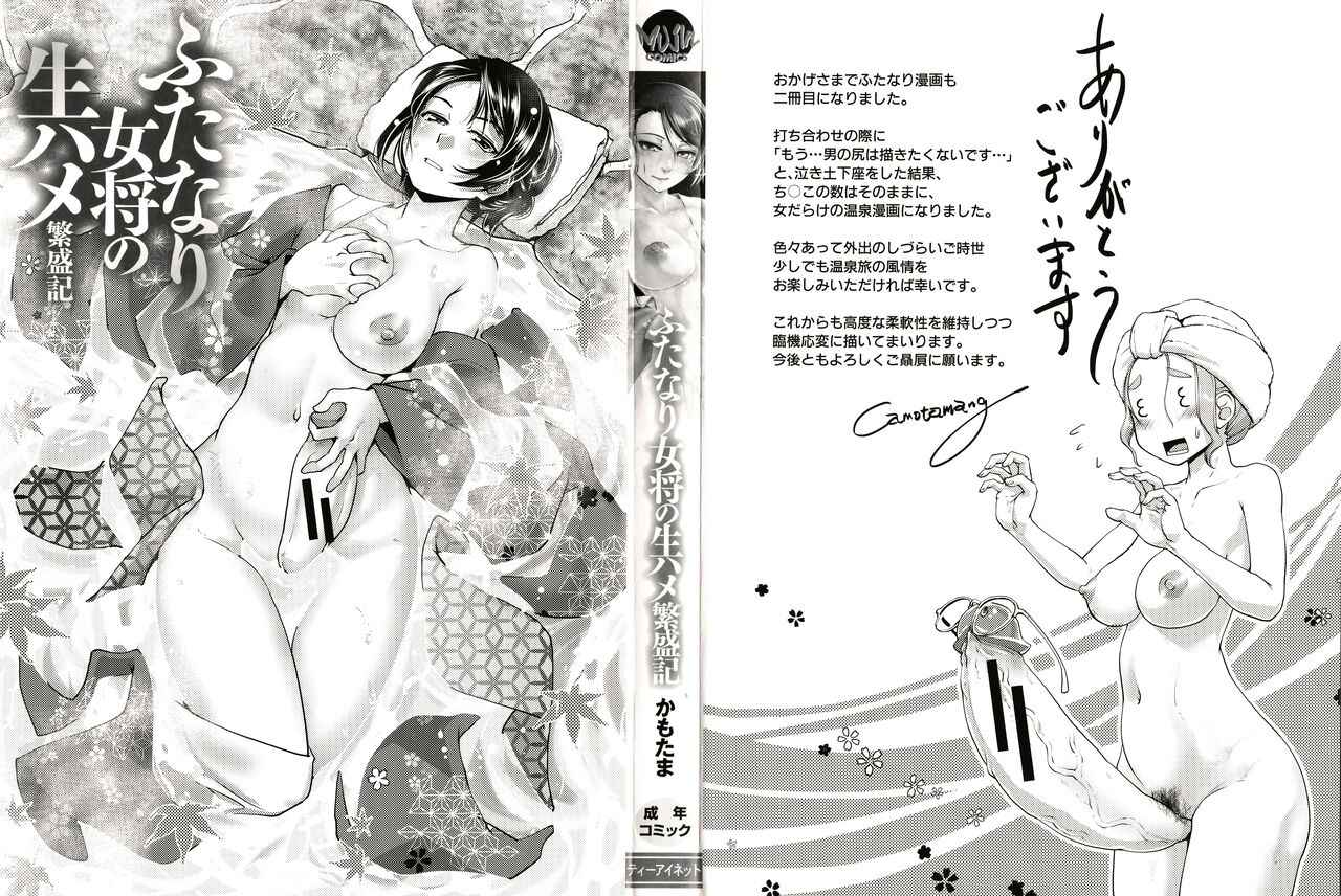 [Kamotama] Futanari Okami no Namahame Hanjouki  [Chinese] [沒有漢化]