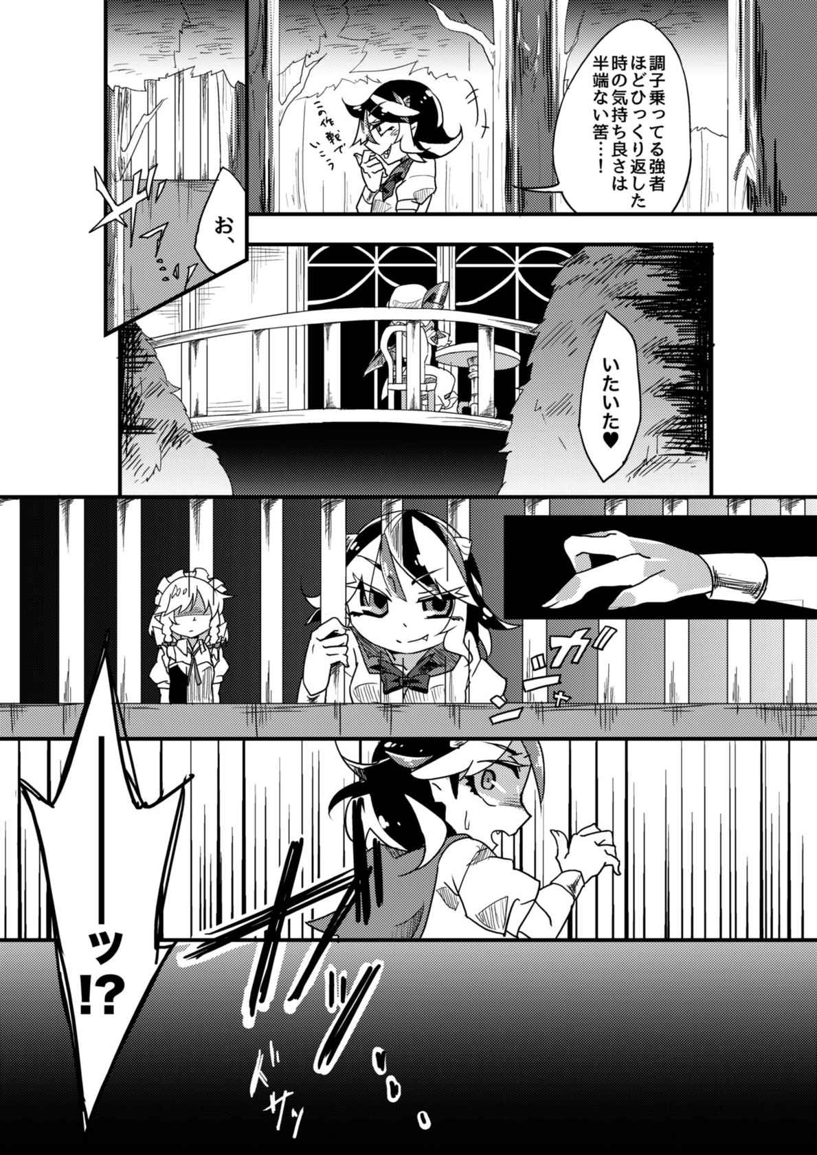 (Ryonaket 2) [Tsuki no Kurai Bubun (ami2)] chikashitsu no aigan doubutsu (Touhou Project)(digital)