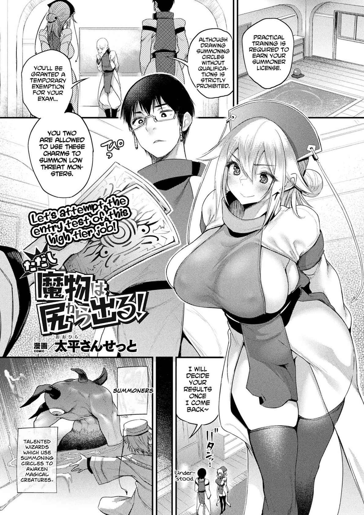 [Oohira Sunset] Tadashi Mamono wa Shiri kara Deru! (COMIC Unreal 2022-02 Vol. 95) [English] [babaluum] [Digital]