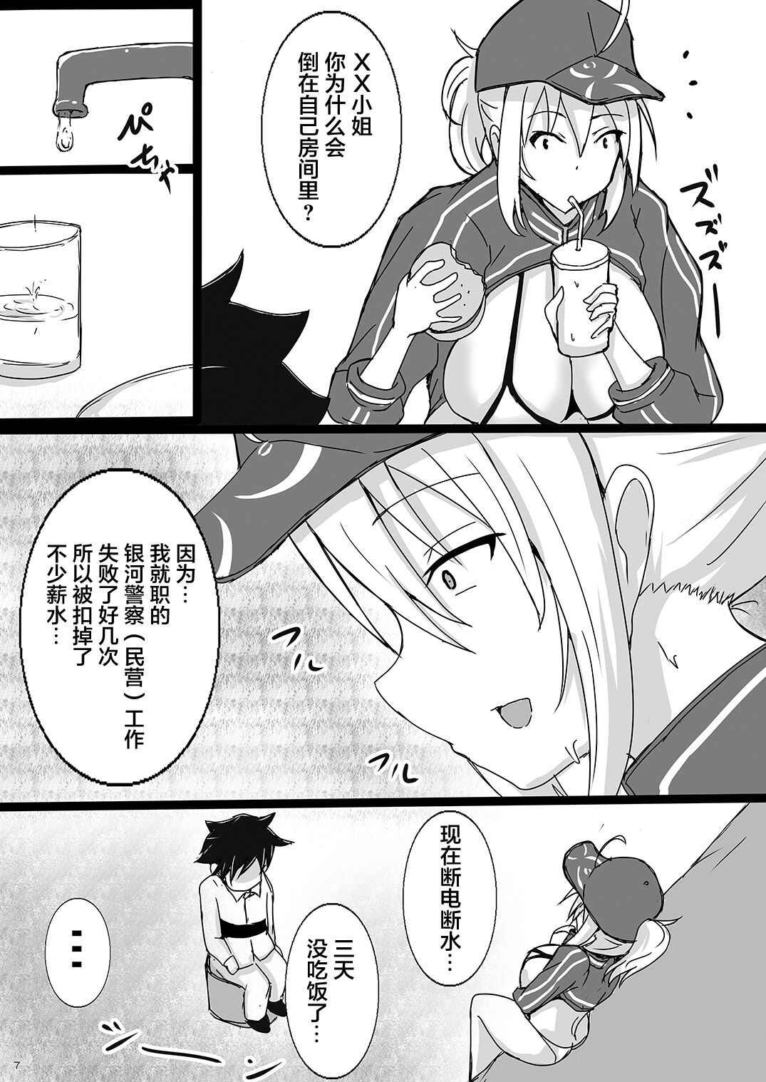 [Yuzuponz (Jiseki)] Harapeko XX-san wa Dessert (Shota) ga Osuki (Fate/Grand Order) [Chinese] [黎欧x苍蓝星汉化组] [Digital]