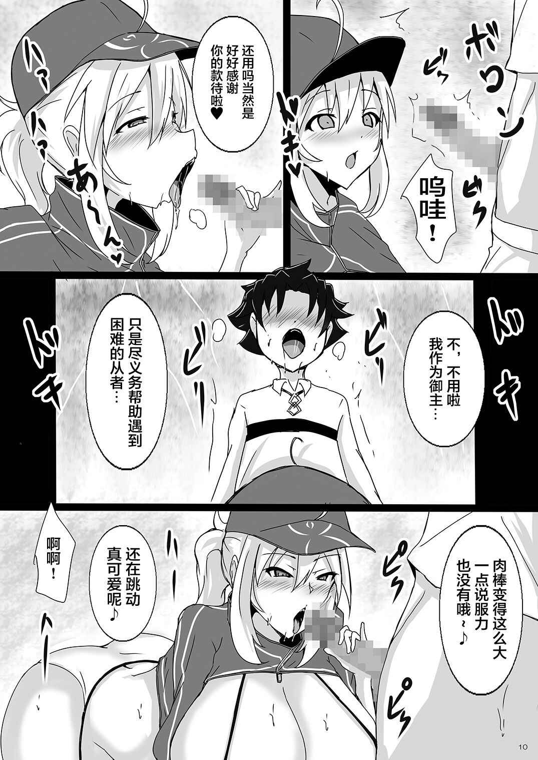 [Yuzuponz (Jiseki)] Harapeko XX-san wa Dessert (Shota) ga Osuki (Fate/Grand Order) [Chinese] [黎欧x苍蓝星汉化组] [Digital]