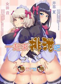 [Fahya] Issho ni Scat 1~2 | 一起來排泄吧 1~2 [Chinese] [臭鼬娘漢化組]