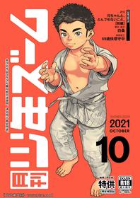 [Shounen Zoom (Shigemaru Shigeru)] Gekkan Shounen Zoom 2021-10 [Chinese] [同文城] [Digital]