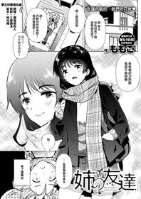 [Momoko] Ane no Tomodachi | 姐姐的朋友 (COMIC Kairakuten 2022-03) [Chinese] [夢之行蹤漢化組] [Digital]