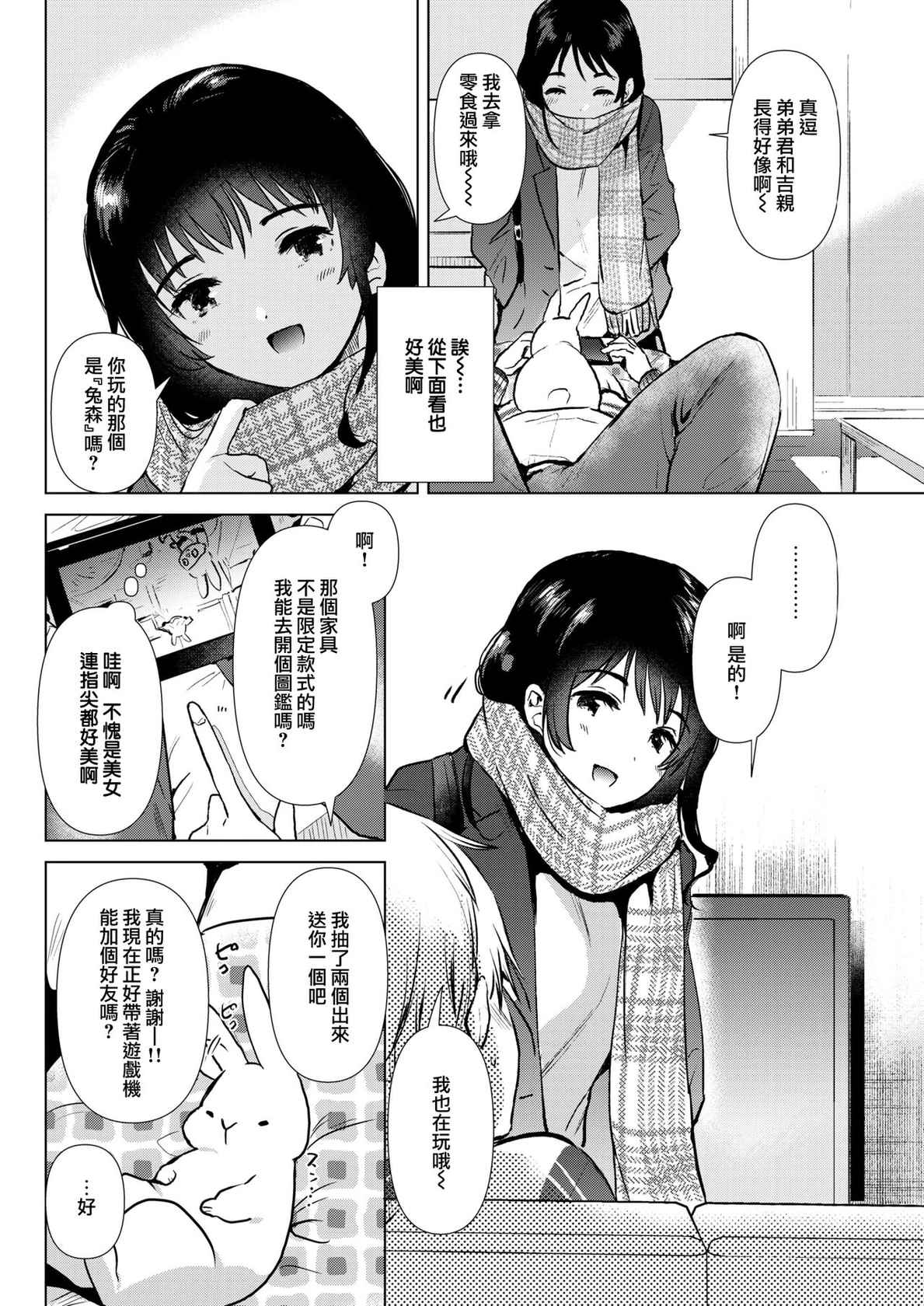 [Momoko] Ane no Tomodachi | 姐姐的朋友 (COMIC Kairakuten 2022-03) [Chinese] [夢之行蹤漢化組] [Digital]