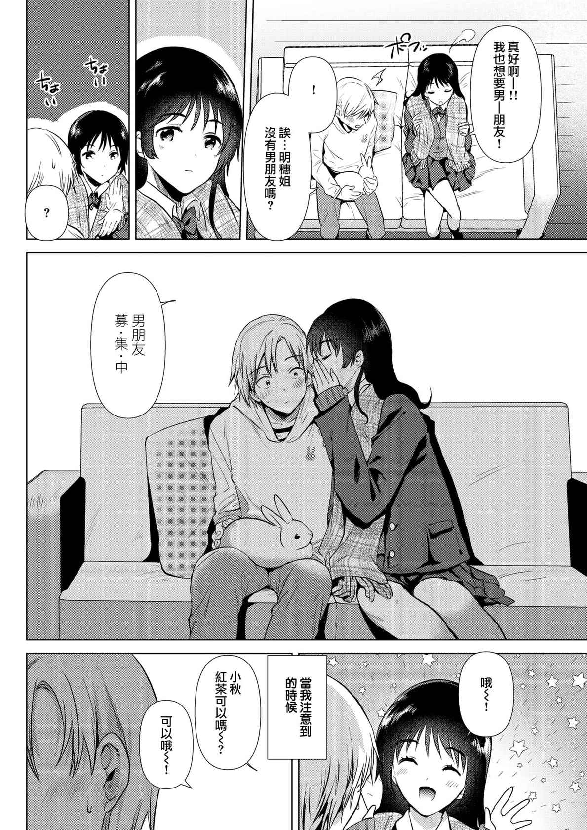 [Momoko] Ane no Tomodachi | 姐姐的朋友 (COMIC Kairakuten 2022-03) [Chinese] [夢之行蹤漢化組] [Digital]