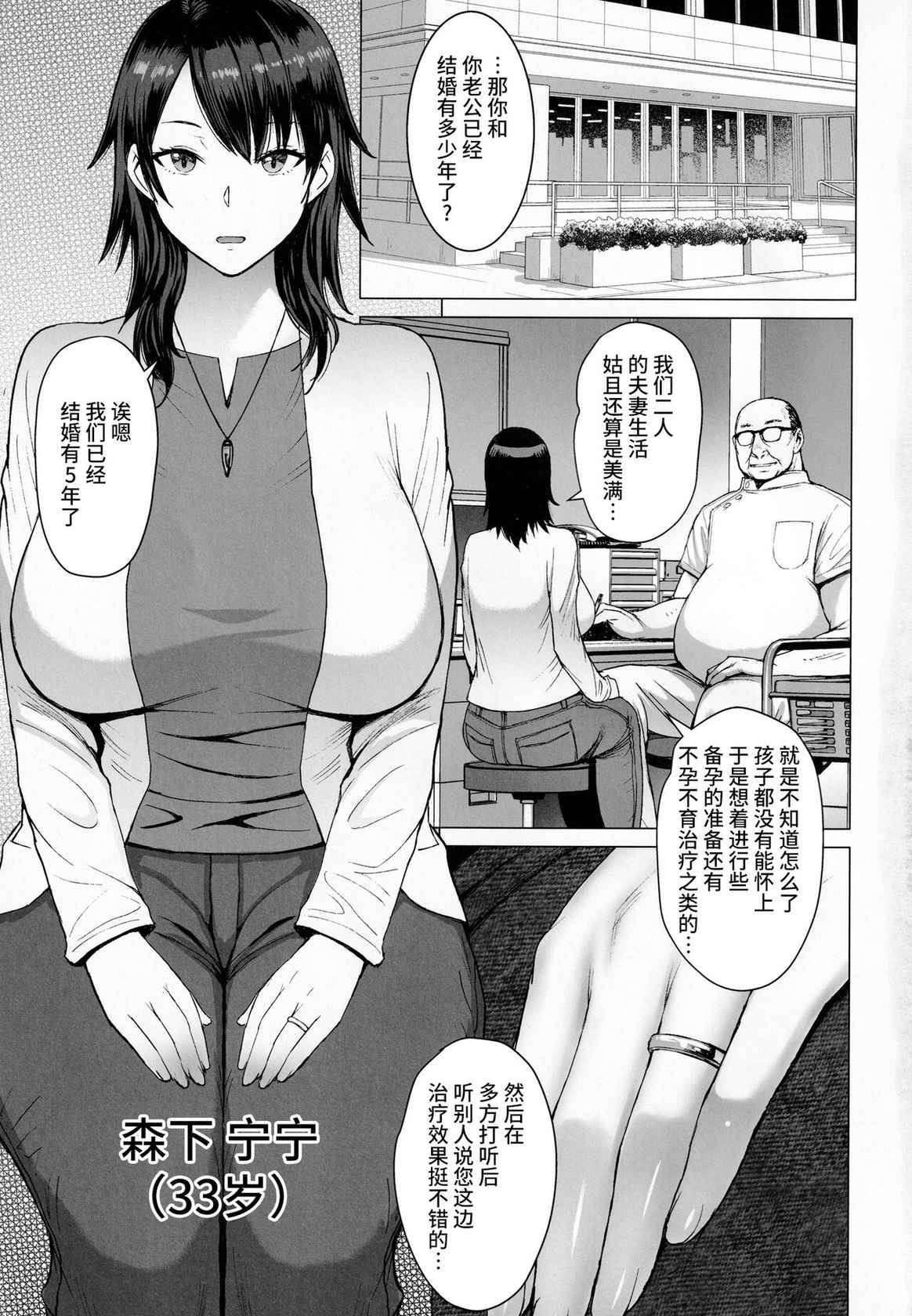 (C99) [Bakunyu Fullnerson (Kokuryuugan)] Ninkatsu Hitozuma Collection - the collection of married women undergoing infertility treatment.[Chinese]【羅莎莉亞漢化】