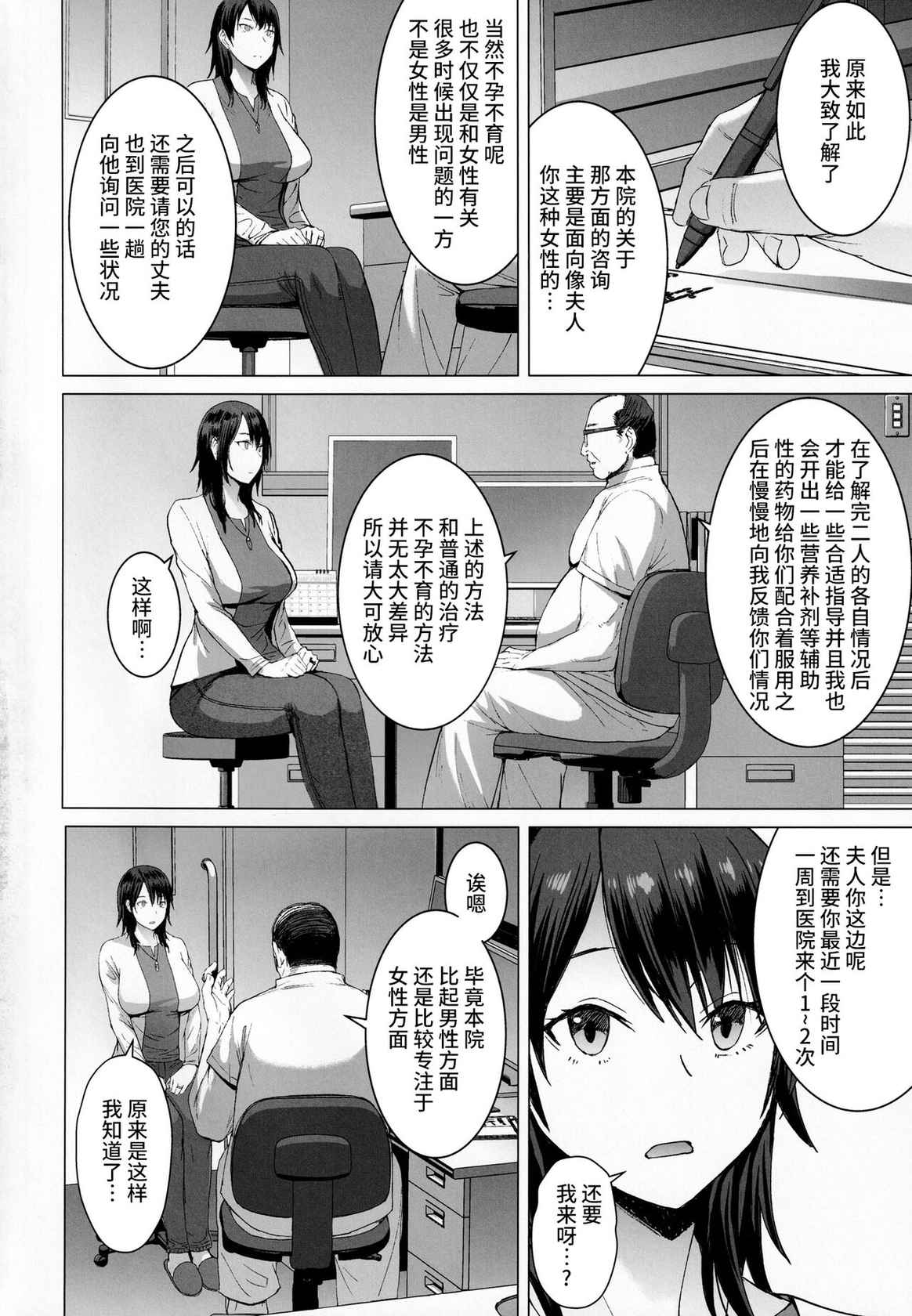 (C99) [Bakunyu Fullnerson (Kokuryuugan)] Ninkatsu Hitozuma Collection - the collection of married women undergoing infertility treatment.[Chinese]【羅莎莉亞漢化】