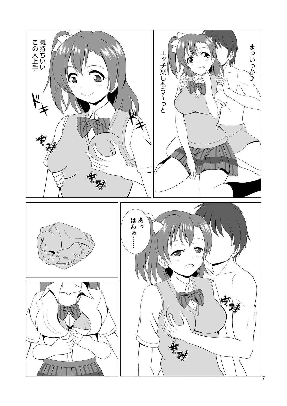 [MagicalFlight (Juujou Tatami)] Honoka to Seifuku Ecchi (Love Live!) [Digital]