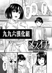 [Abe Inori] Mesuochi ~Otome wa Ubaware Mesu ni Naru~ Ch. 3 (COMIC GEE Vol. 13) [Chinese] [996汉化组]