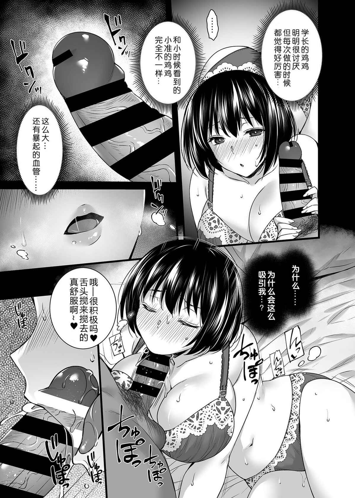 [Abe Inori] Mesuochi ~Otome wa Ubaware Mesu ni Naru~ Ch. 3 (COMIC GEE Vol. 13) [Chinese] [996汉化组]