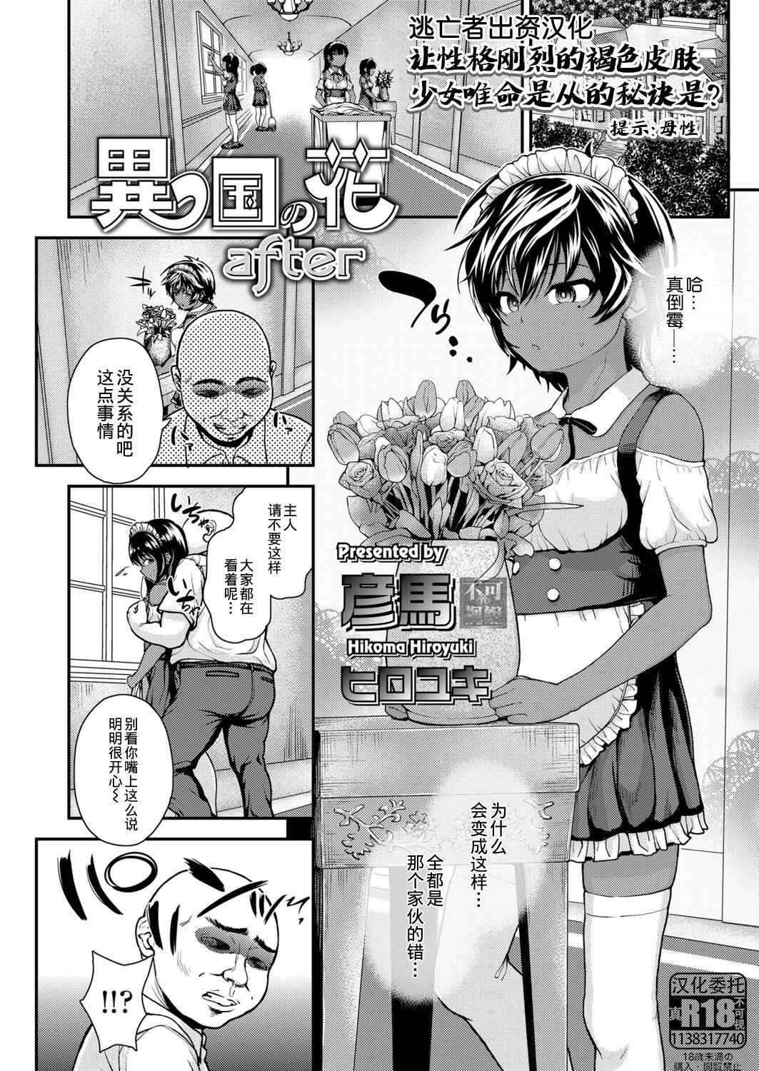 [Hikoma Hiroyuki] Ikoku no Hana after (COMIC LO 2021-11) [Chinese] [逃亡者×真不可视汉化组] [Digital]