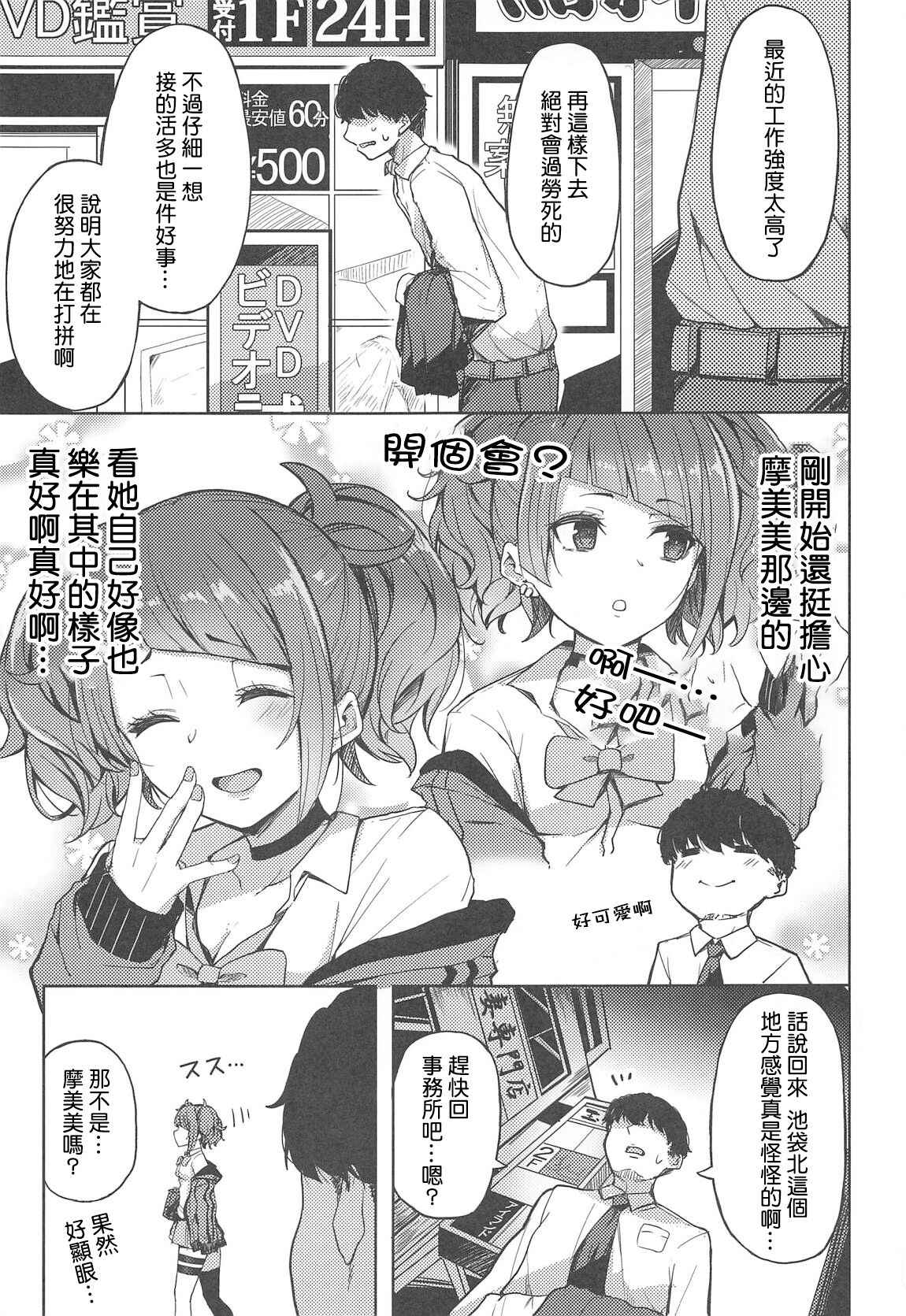 (C96) [grand-slum (Cure Slum)] Aruiteta Mamimi o Kane de Katte Miru Hon (THE iDOLM@STER: Shiny Colors)[Chinese] [吸住没碎个人汉化]