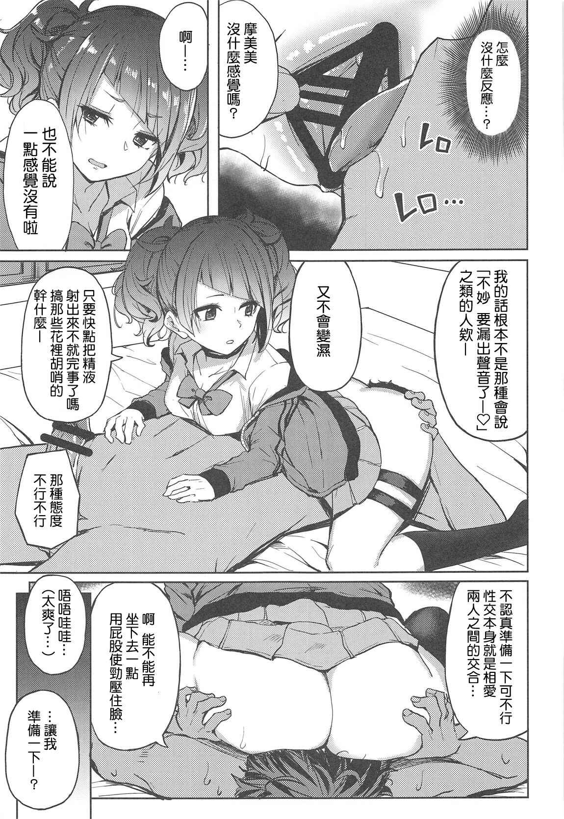 (C96) [grand-slum (Cure Slum)] Aruiteta Mamimi o Kane de Katte Miru Hon (THE iDOLM@STER: Shiny Colors)[Chinese] [吸住没碎个人汉化]