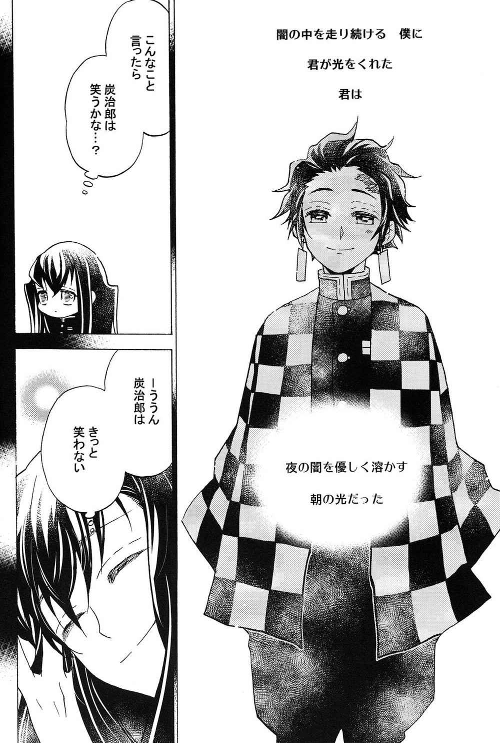 (C97) [EQ：material (Shino)] Yoake ni Hibiku, Korokoro to. (Kimetsu no Yaiba)