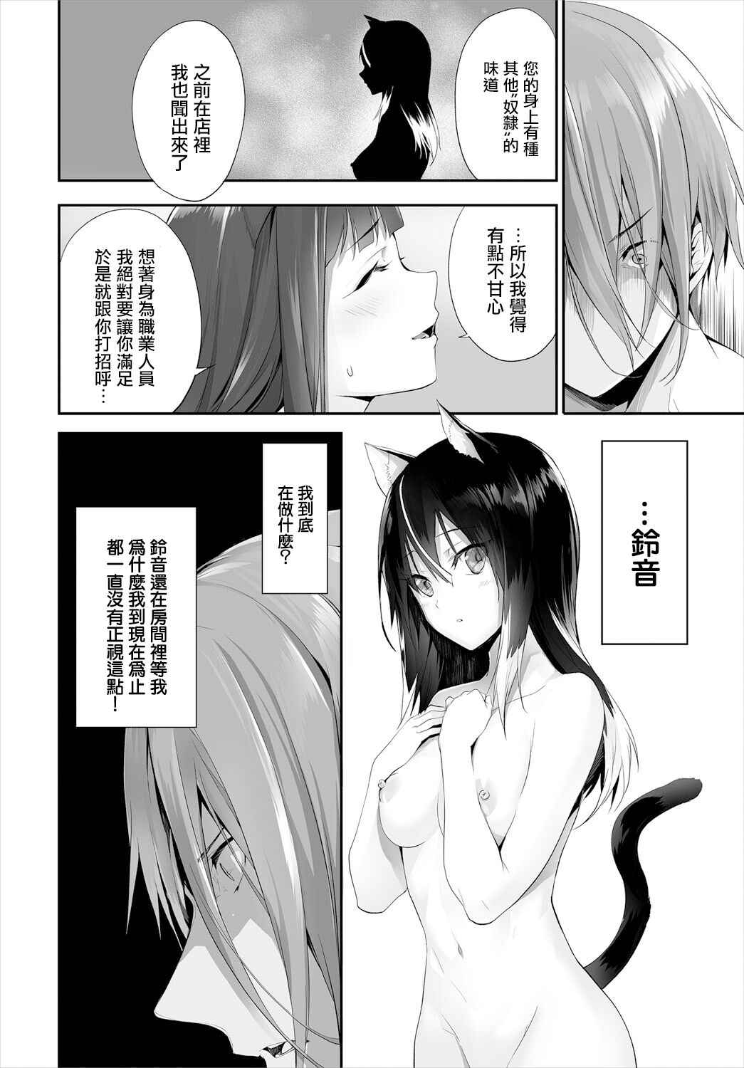 [Kyougoku Touya] Orokamono wa Nekomimi Dorei ni Izon suru ~Hajimete no Choukyou Seikatsu~ 10 [Chinese][大鸟可不敢乱转汉化][Digital]