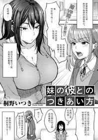 [Touno Itsuki] Imōto no Kare to no Tsukiai Kata (COMIC Gucho Vol. 8) [Chinese] [Doomqiuqiu汉化] [Digital]