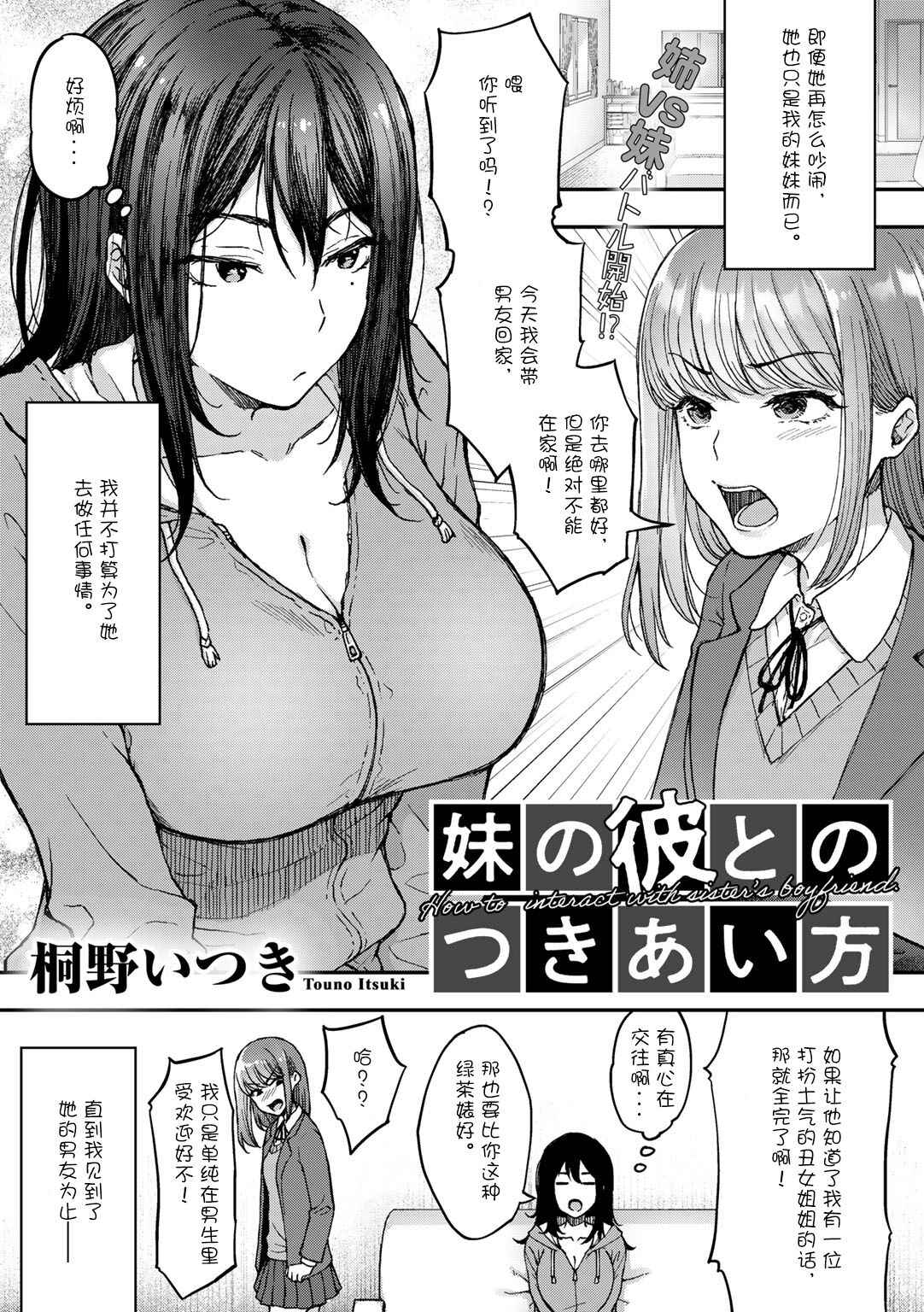 [Touno Itsuki] Imōto no Kare to no Tsukiai Kata (COMIC Gucho Vol. 8) [Chinese] [Doomqiuqiu汉化] [Digital]