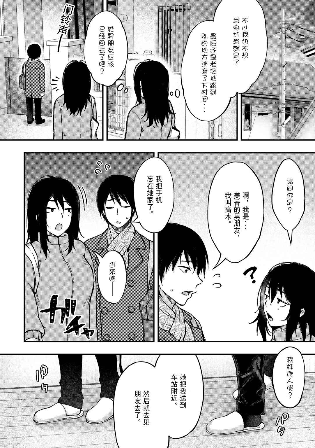 [Touno Itsuki] Imōto no Kare to no Tsukiai Kata (COMIC Gucho Vol. 8) [Chinese] [Doomqiuqiu汉化] [Digital]