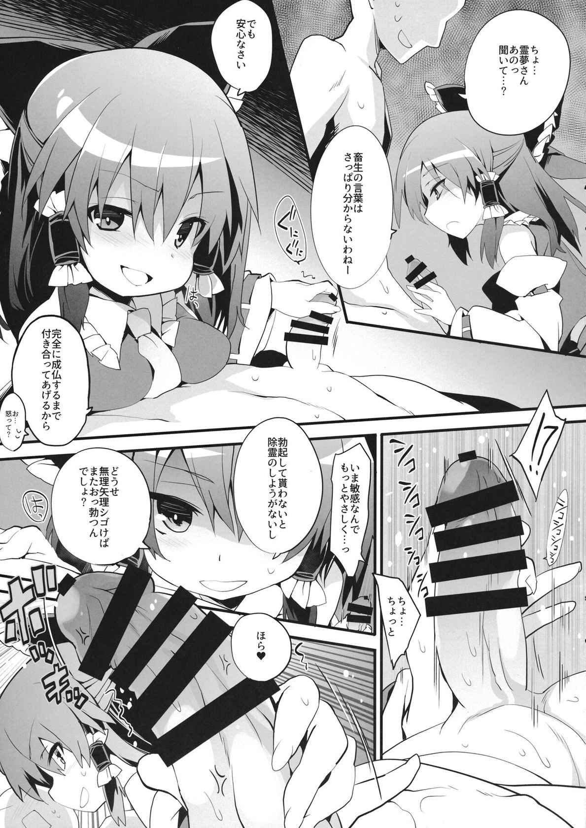 (C97) [Toriaezu(kari) (Tororo)] Oharai Reimu-san (Touhou Project)