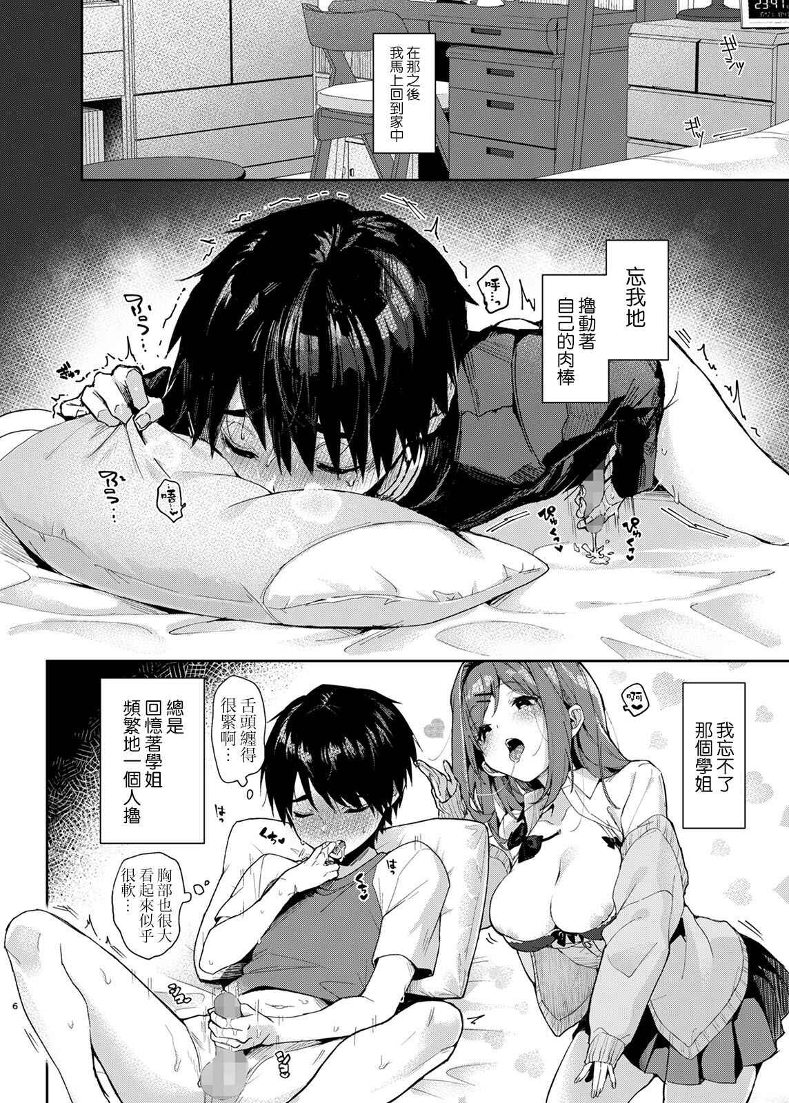 [Rifuroom (Rifuru)] Yuutousei-kun, Ecchi na Onee-san ni Amayakasaremakuri [Chinese] [路过的骑士汉化组] [Digital]