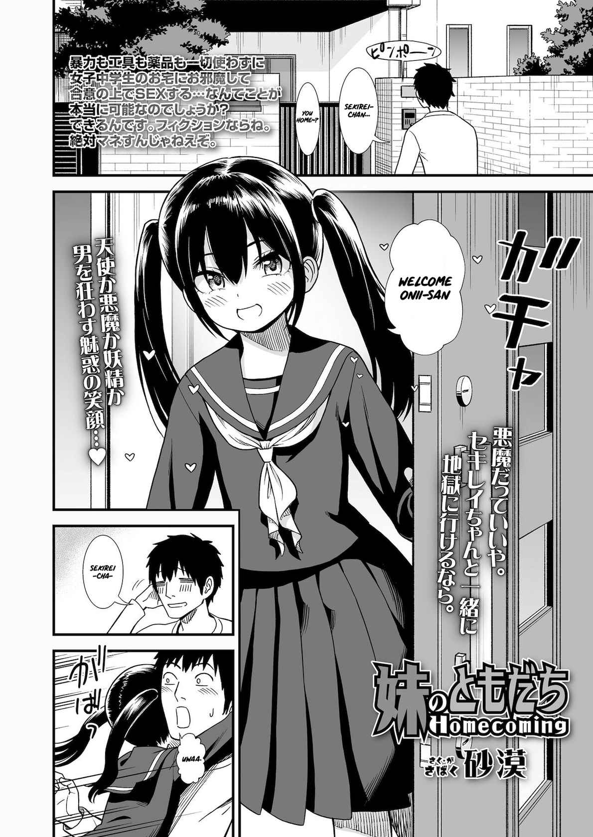 [Sabaku] Imouto no Tomodachi Homecoming | My Little Sister's Friend Homecoming (COMIC LO 2022-01) [English] [TheBestCupcake] [Digital]