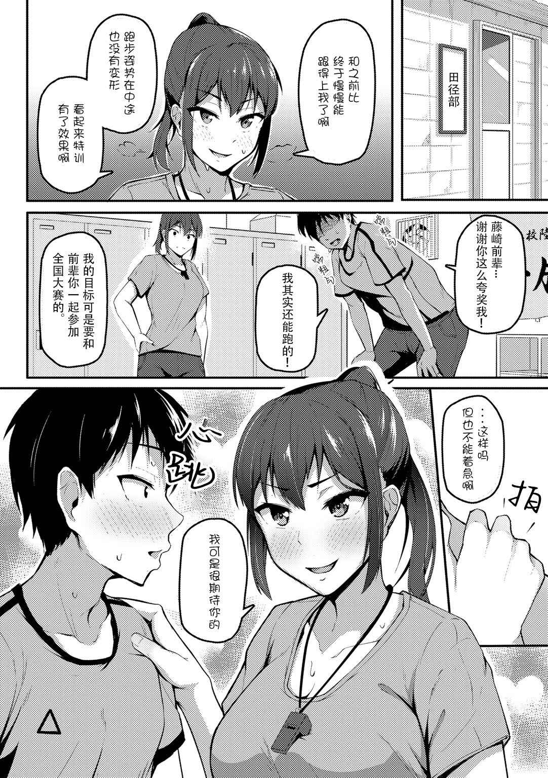 [Sabakan] Akogare no Senpai o Oikakete (COMIC Gucho Vol. 8) [Chinese] [Doomqiuqiu汉化] [Digital]