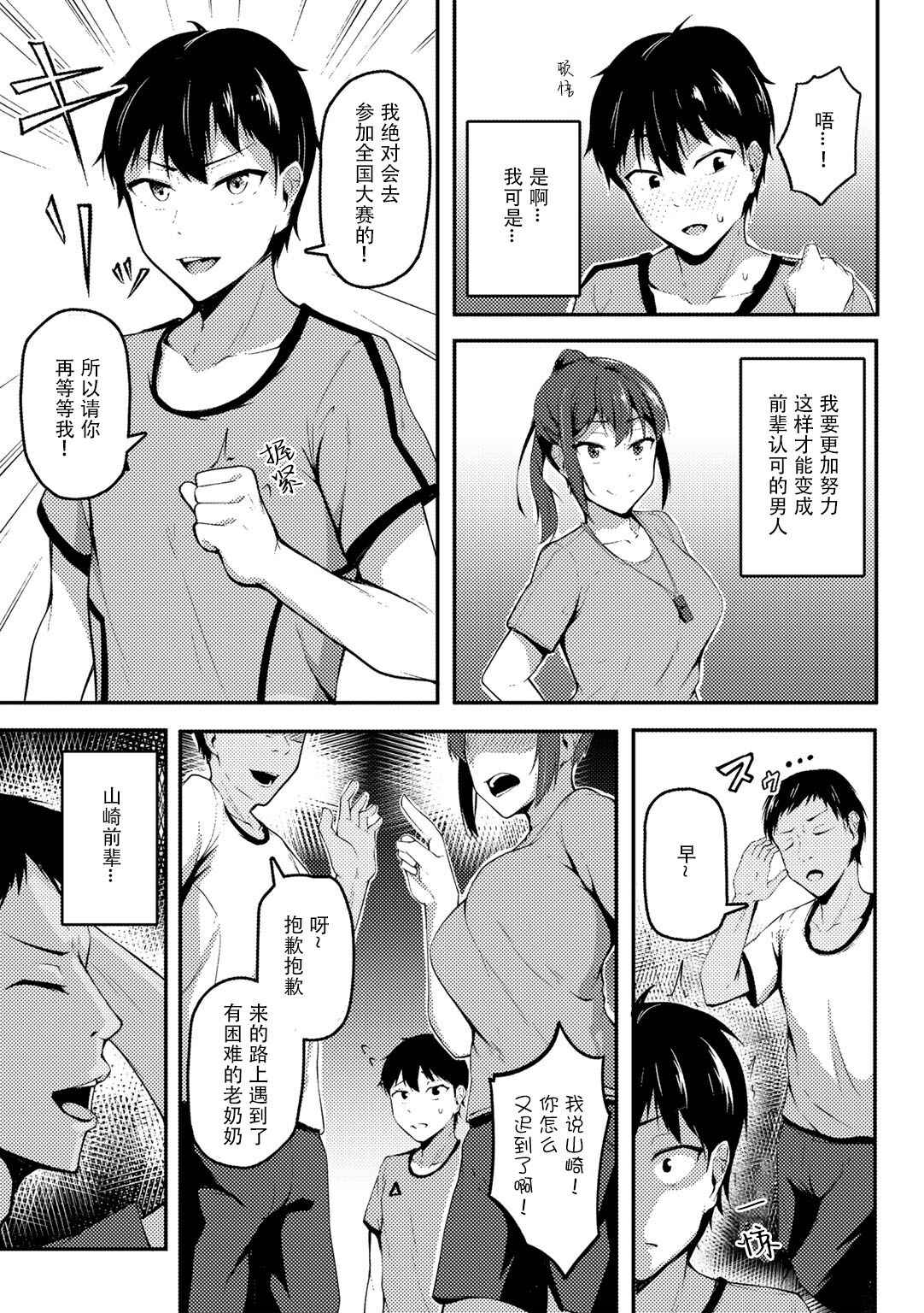 [Sabakan] Akogare no Senpai o Oikakete (COMIC Gucho Vol. 8) [Chinese] [Doomqiuqiu汉化] [Digital]