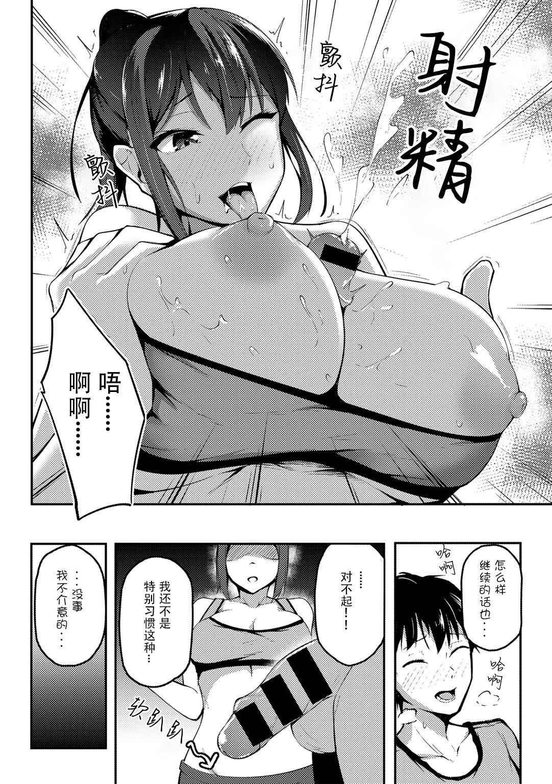 [Sabakan] Akogare no Senpai o Oikakete (COMIC Gucho Vol. 8) [Chinese] [Doomqiuqiu汉化] [Digital]