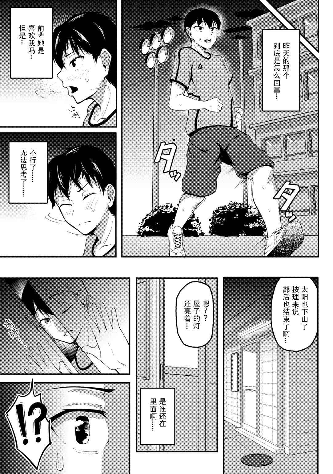 [Sabakan] Akogare no Senpai o Oikakete (COMIC Gucho Vol. 8) [Chinese] [Doomqiuqiu汉化] [Digital]