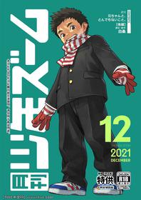 [Shounen Zoom (Shigemaru Shigeru)] Gekkan Shounen Zoom 2021-12 [Chinese] [同文城] [Digital]