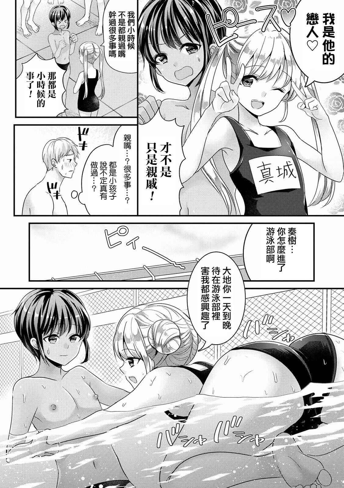 [Uonome Beji] Zoku Mermaid wa Otokonoko (Otokonoko Kanojo) [Chinese] [夜願漢化] [Digital]