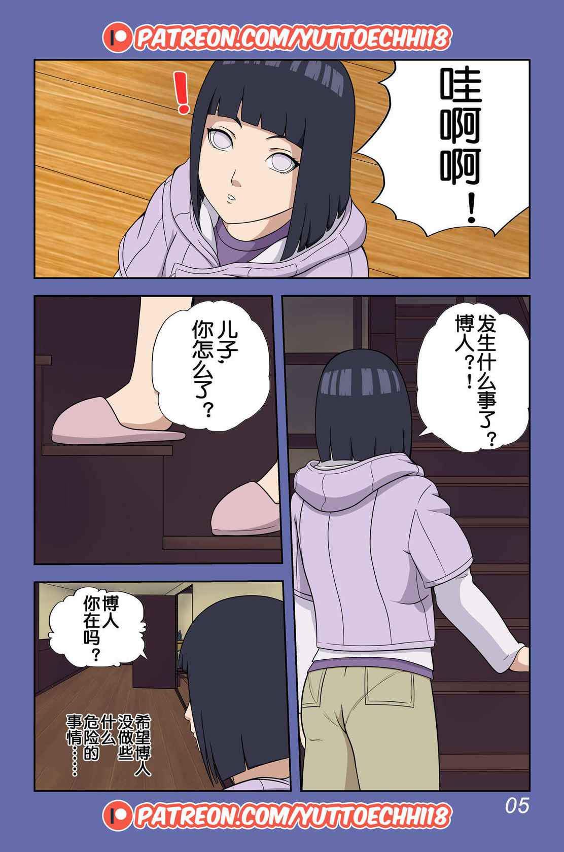 [Yutto Prime] Boruto Erotic Adventure chapter1:Boruto is in trouble[流木个人汉化]