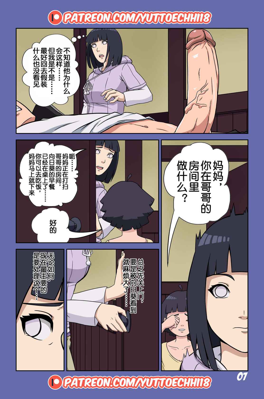 [Yutto Prime] Boruto Erotic Adventure chapter1:Boruto is in trouble[流木个人汉化]