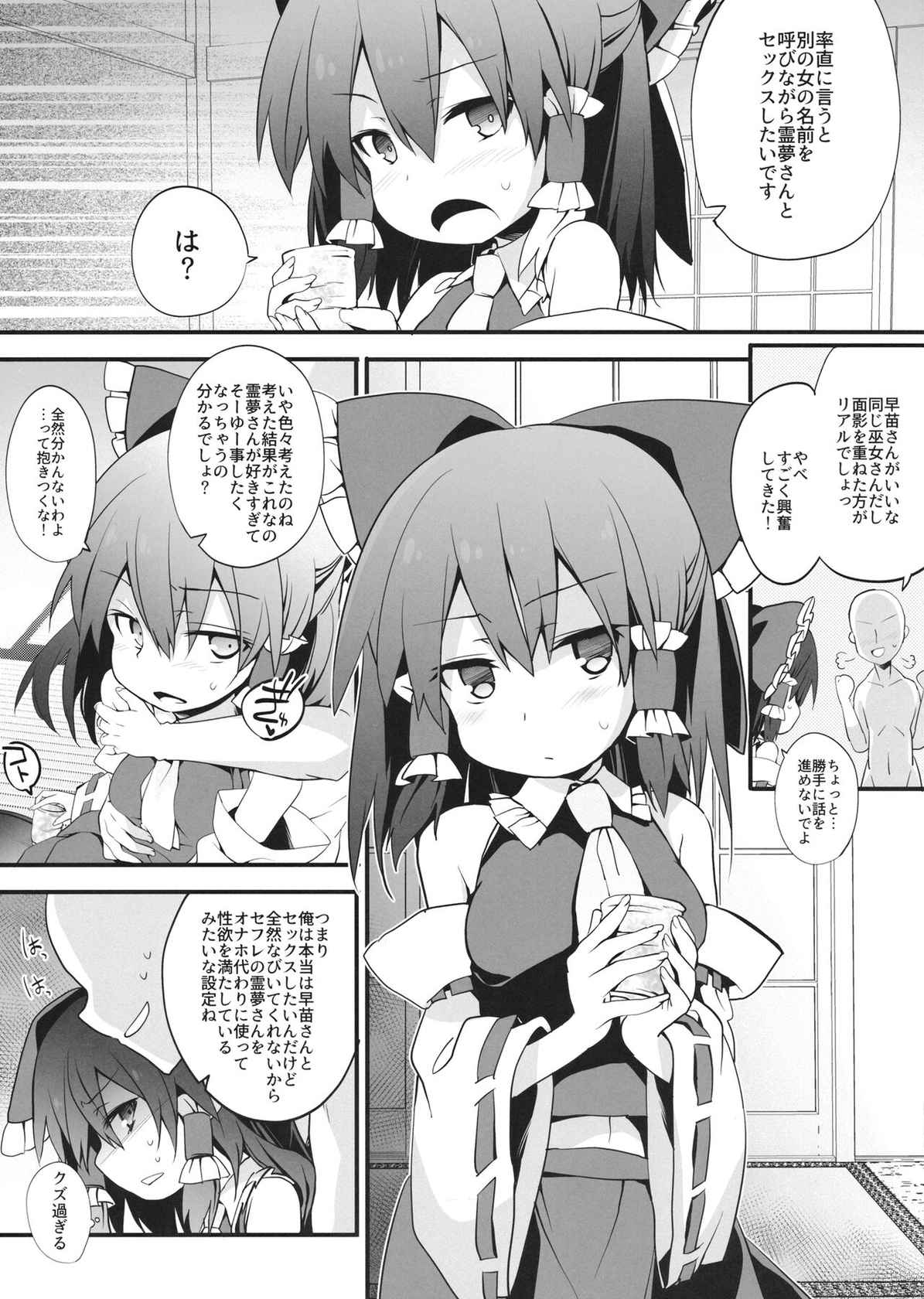 (C96) [Toriaezu(kari) (Tororo)] Anoko no Namae o Yobinagara Reimu-san to Sex Shitai (Touhou Project)