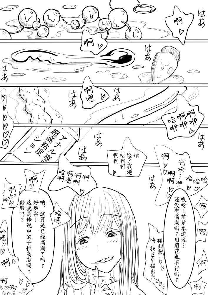 [Dibi] Otokonoko ga Kouhai ni Ijimenukareru Ero Manga no Tsuzuki[Chinese] [雷电将军汉化]