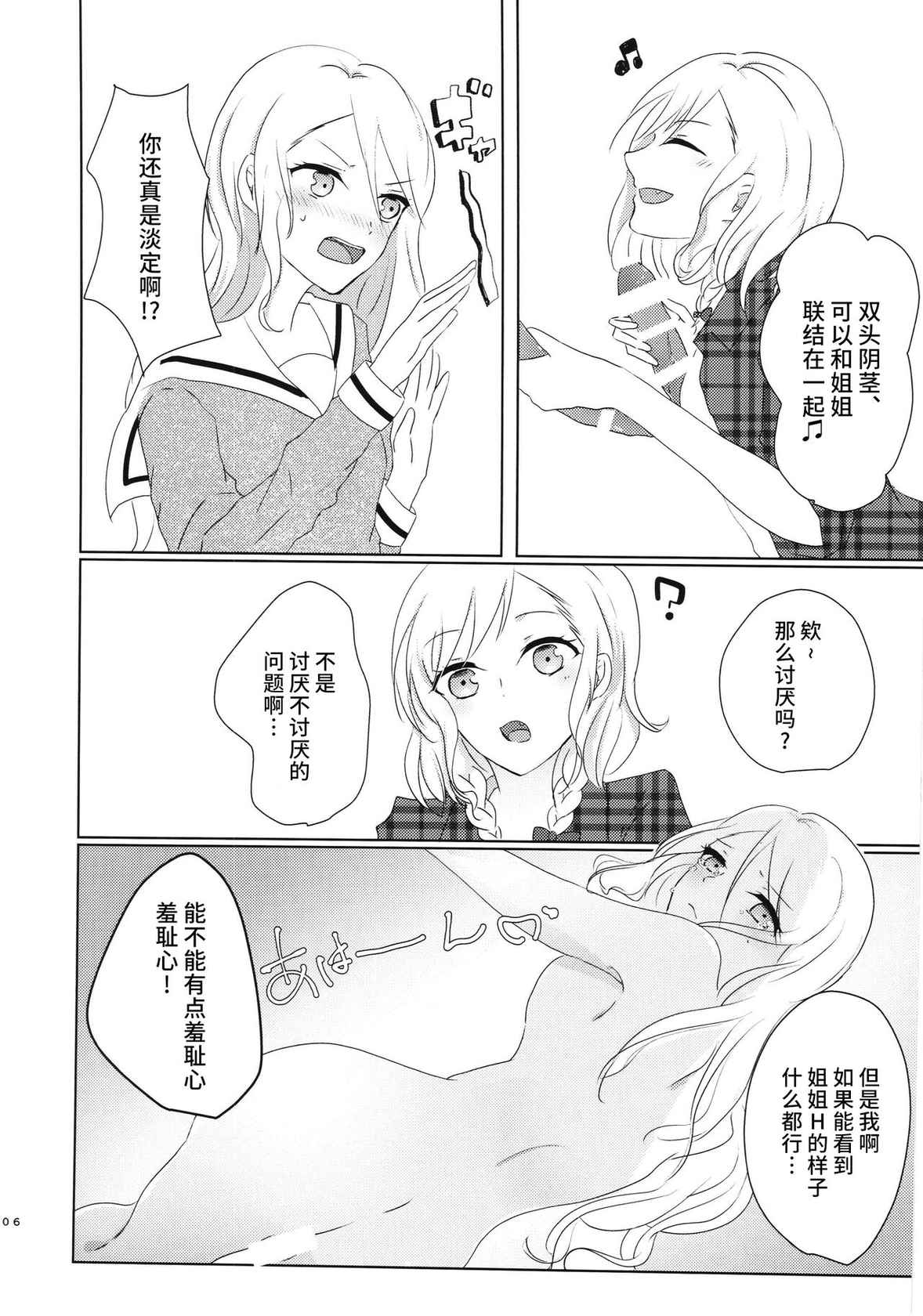 (BanDrea! Star Festival 6) [Hakkou Donguri (Kinotada)] Onee-chan, Ecchi shiyo (BanG Dream!) [Chinese] [猫在汉化]