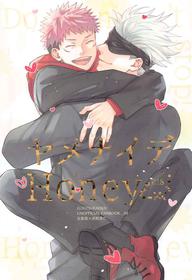 [asiato..] yamenaideHoney (jujutukaisen)