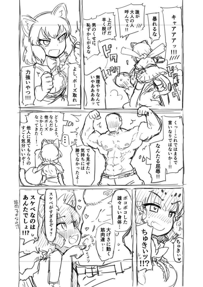 [7liquid] Kinniku-kei Ero Manga (Kemono Friends)