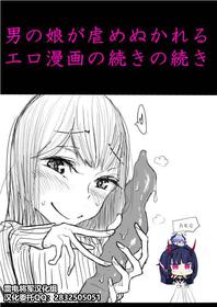 [ディビ] otokonoko ga kouhai ni ijimenukareru eromanga no tsuzuki no tsuzuki[Chinese] [雷电将军汉化]