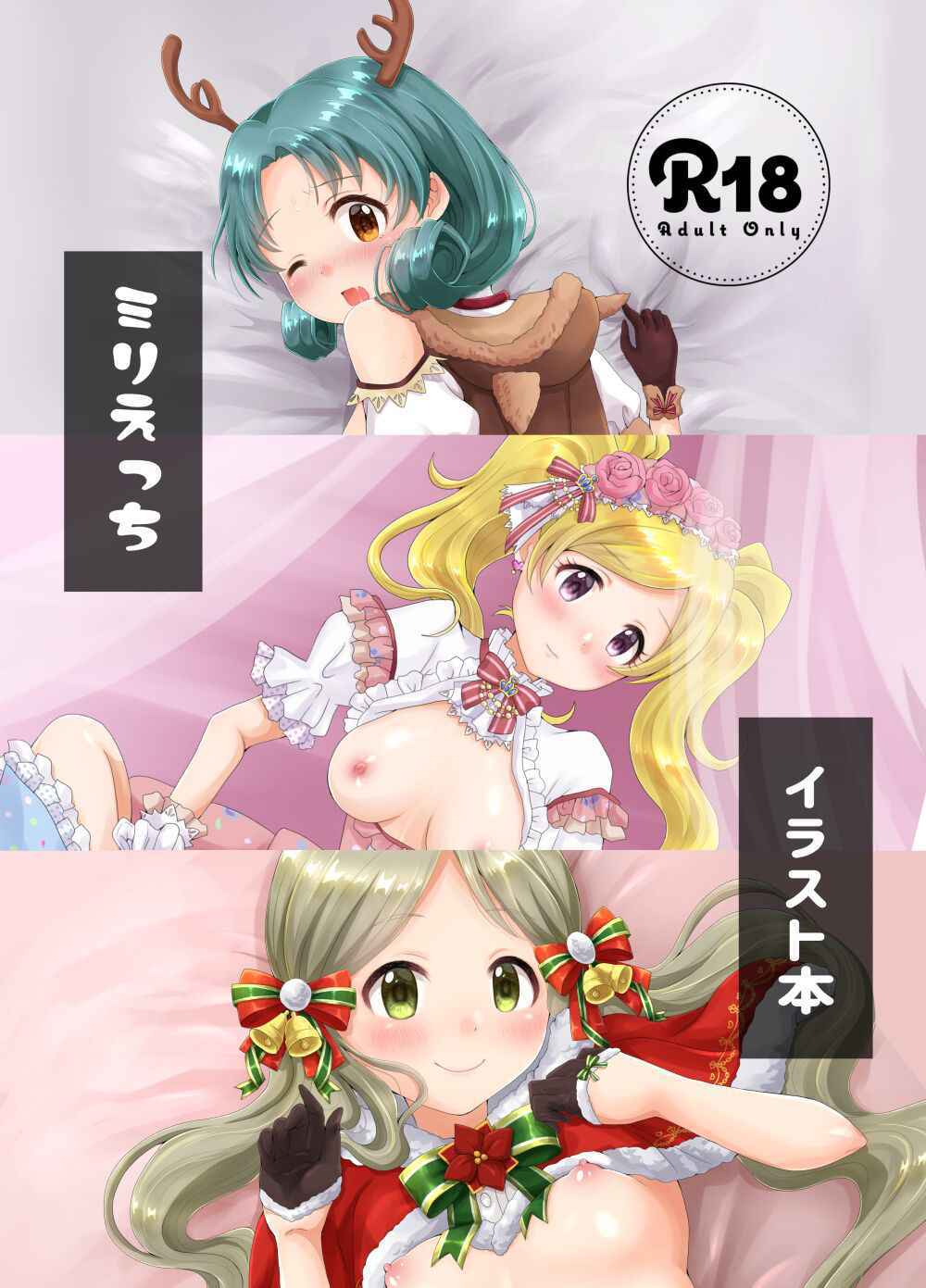 [Chipichipikin (pichinki)] Milli Ecchi Illst Hon (THE IDOLM@STER MILLION LIVE!) [Digital]