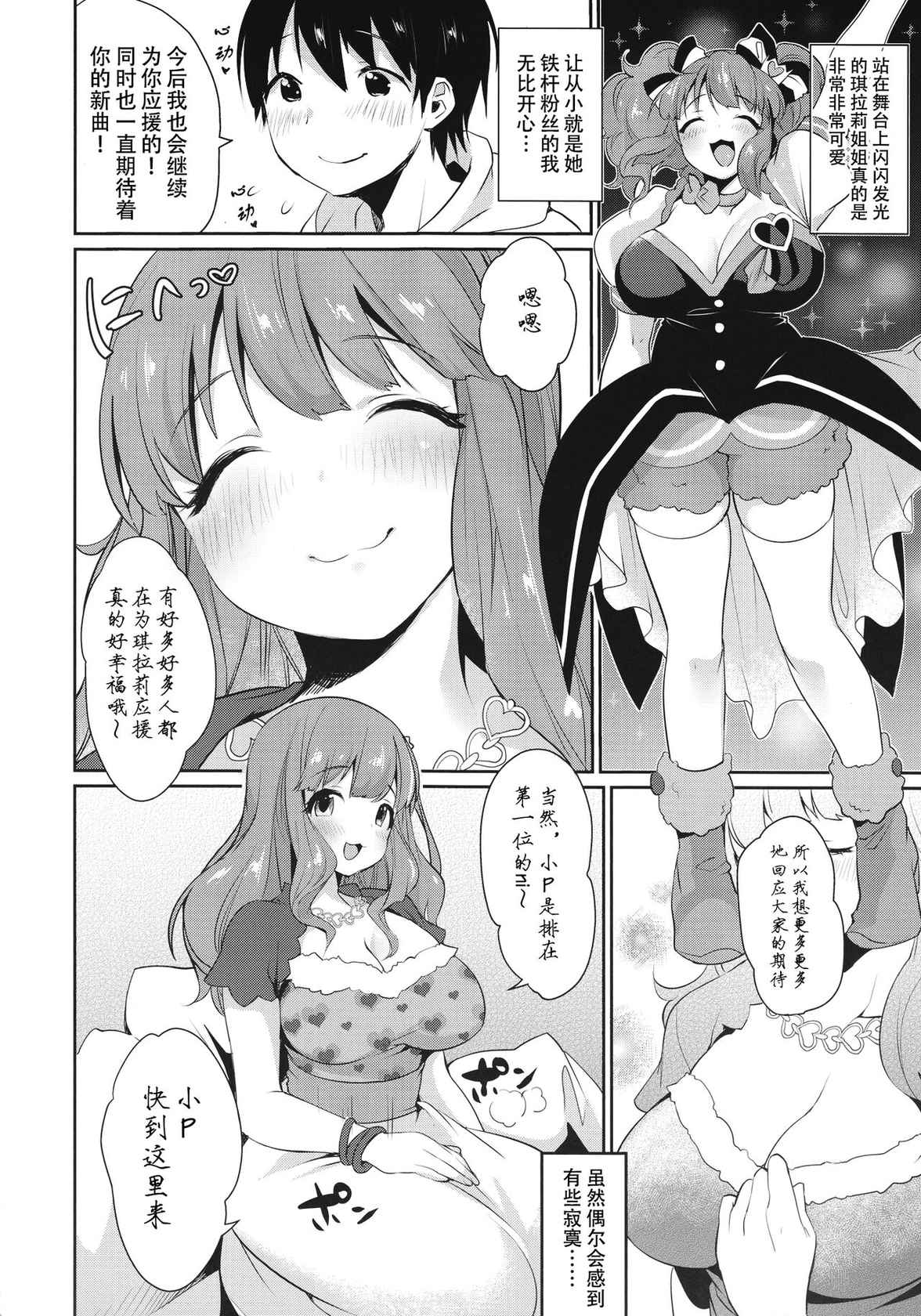 (C91) [Super Ichigo-chan (Misaoka)] Kirari Onee-chan Matome | 我与琪拉莉姐姐的小故事 (THE IDOLM@STER CINDERELLA GIRLS) [Chinese] [黄记汉化组]