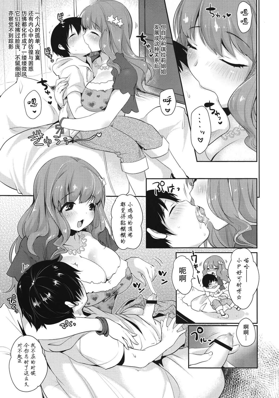 (C91) [Super Ichigo-chan (Misaoka)] Kirari Onee-chan Matome | 我与琪拉莉姐姐的小故事 (THE IDOLM@STER CINDERELLA GIRLS) [Chinese] [黄记汉化组]