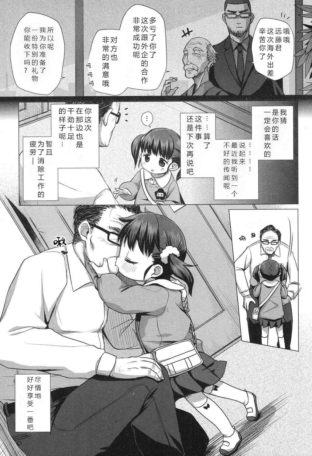 [Miyasaka Takaji] Enji DeliHeal Himitsu no Oyuugi ~Yuino Mika~ | 幼儿园童电召服务秘密的游戏 -唯 美香- (COMIC LO 2017-10) [Chinese] [工口之魂个人汉化] [Digital]