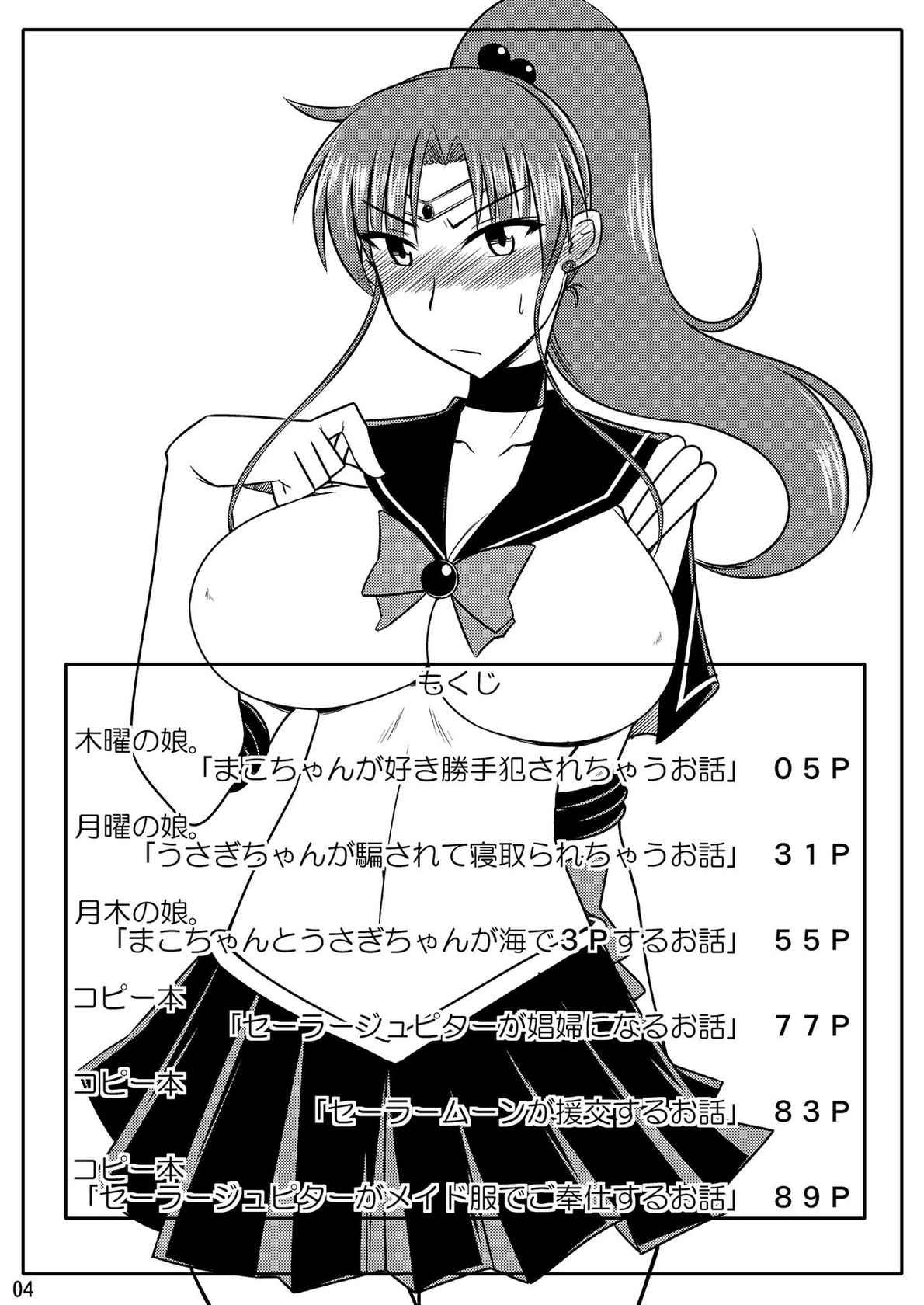 [Ogawa Jinguu (Kamiya Ogawa)] の娘総集編01 ～木月月木の娘。～(Bishoujo Senshi Sailor Moon)