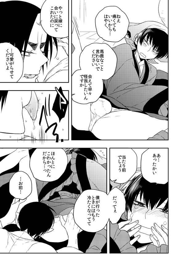 [Hana] [WEB Sairoku] Mofuku No Kami-sama [Onishiro R-18]