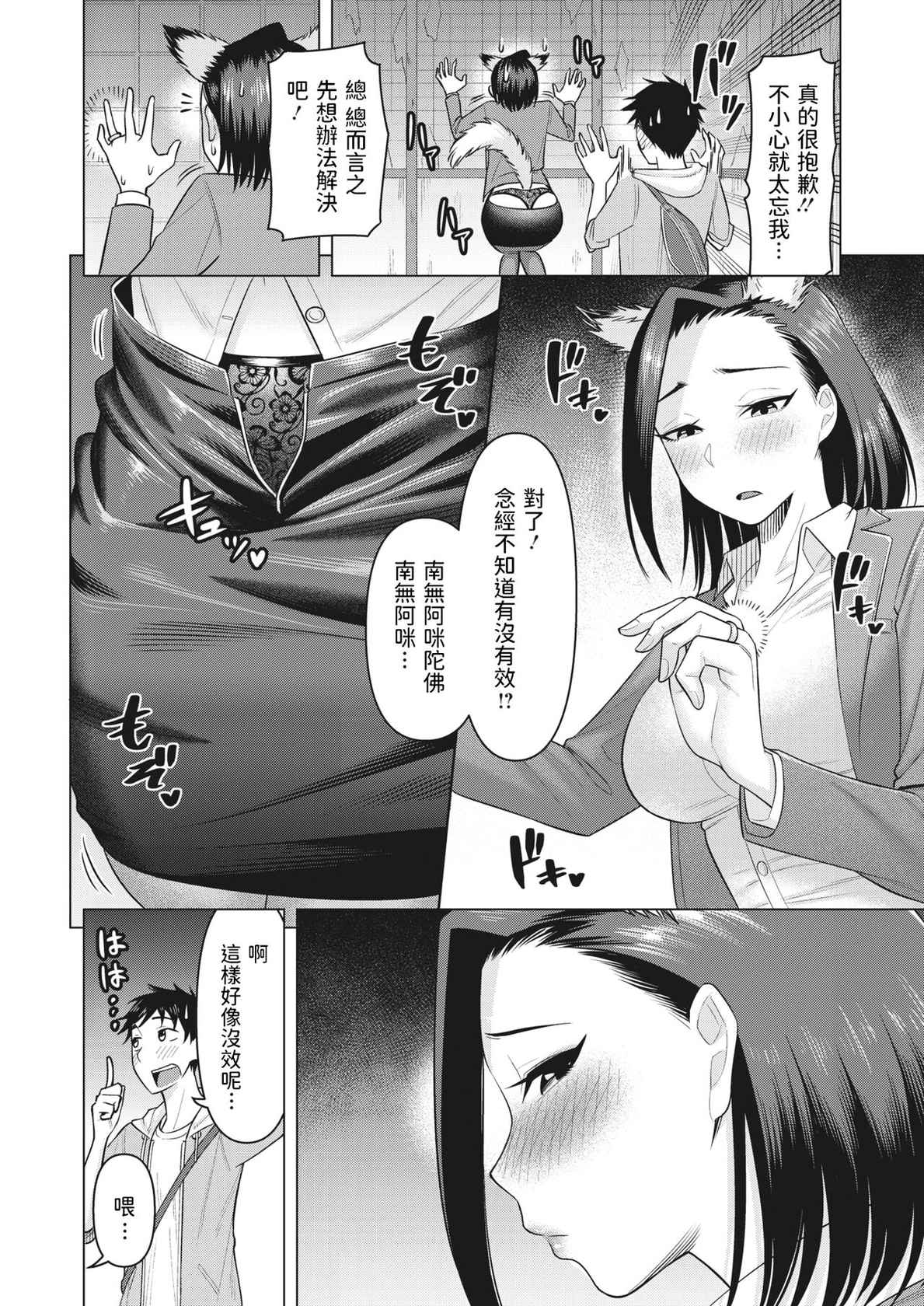 [Guusuka] Oinari-sama wa Miteru (COMIC HOTMiLK Koime Vol. 32) [Chinese] [Digital]