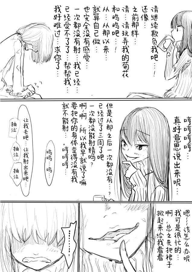 [Dibi] Otokonoko ga Kouhai ni Ijimenukareru Ero Manga[Chinese] [雷电将军汉化]