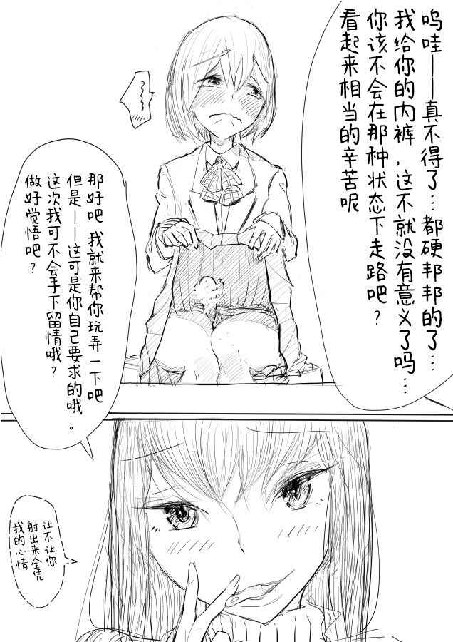 [Dibi] Otokonoko ga Kouhai ni Ijimenukareru Ero Manga[Chinese] [雷电将军汉化]